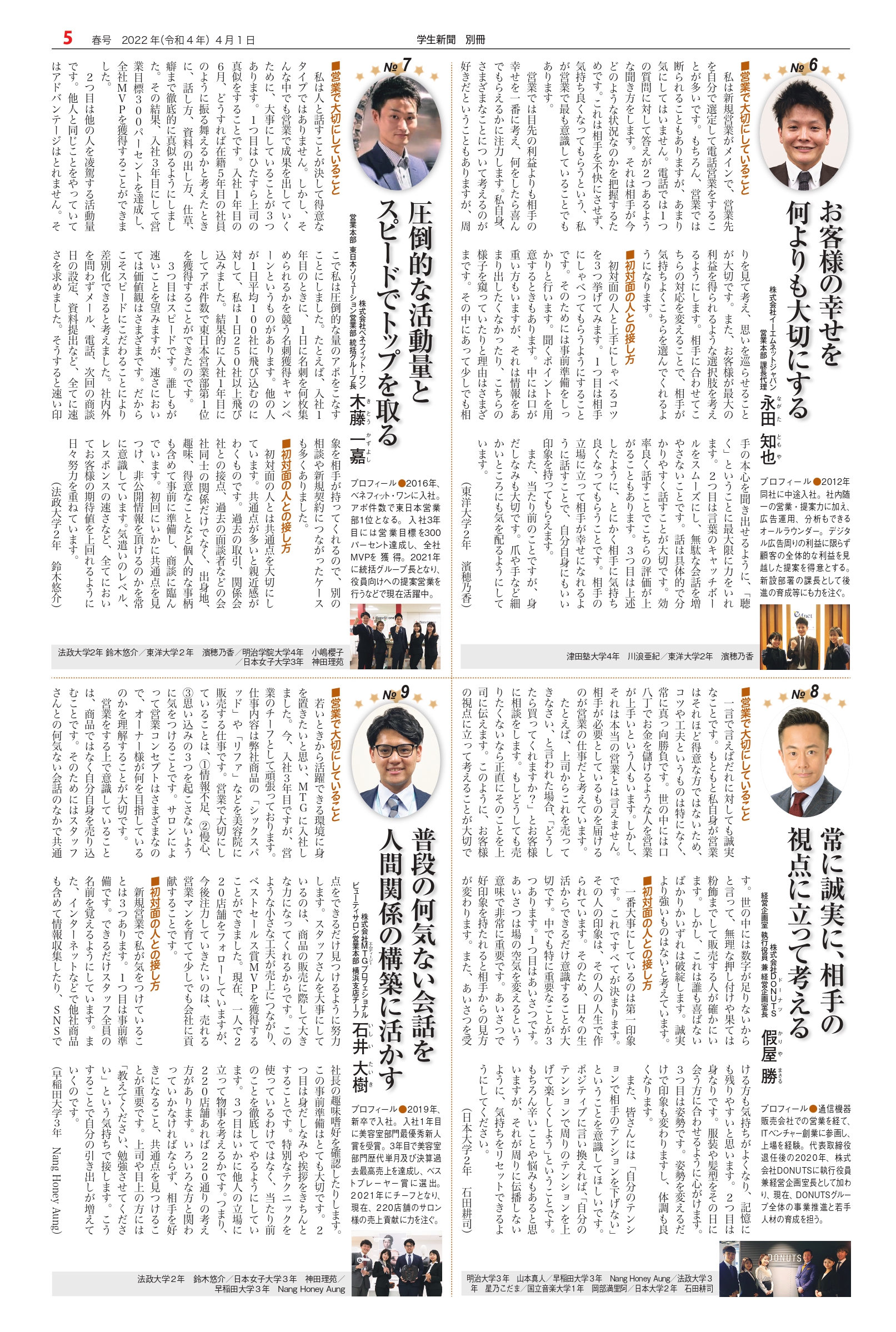 株式会社イーエムネットジャパン/株式会社ベネフィット・ワン/株式会社DONUTS/株式会社MTGプロフェッショナル – 学生新聞オンライン