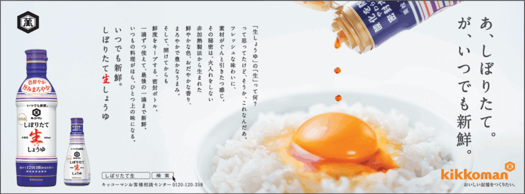 kikkoman