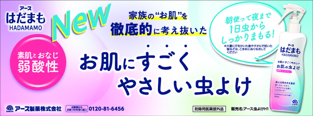 【アース製薬 入稿データ】学生新聞用_はだまも広告