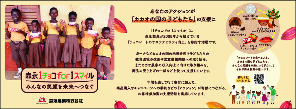 07_Morinaga_Diversion-pdf-1024x379_c