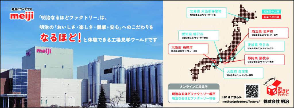 10_Meiji-pdf-1024x379_c