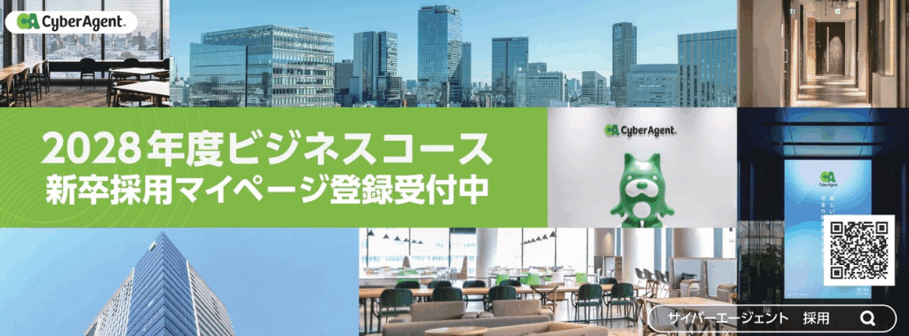 1_サイバーエージェント