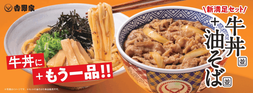 3_Yoshinoya